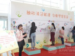 推動(dòng)清潔能源 勾勒夢想家園