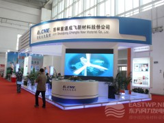 吉林重通成飛新材料股份有限公司