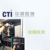絕緣檢測(cè)圖片1