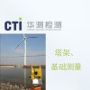 塔架、基礎(chǔ)測(cè)量圖片1