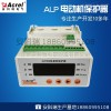ALP300安科瑞電動(dòng)機(jī)保護(hù)器圖片1
