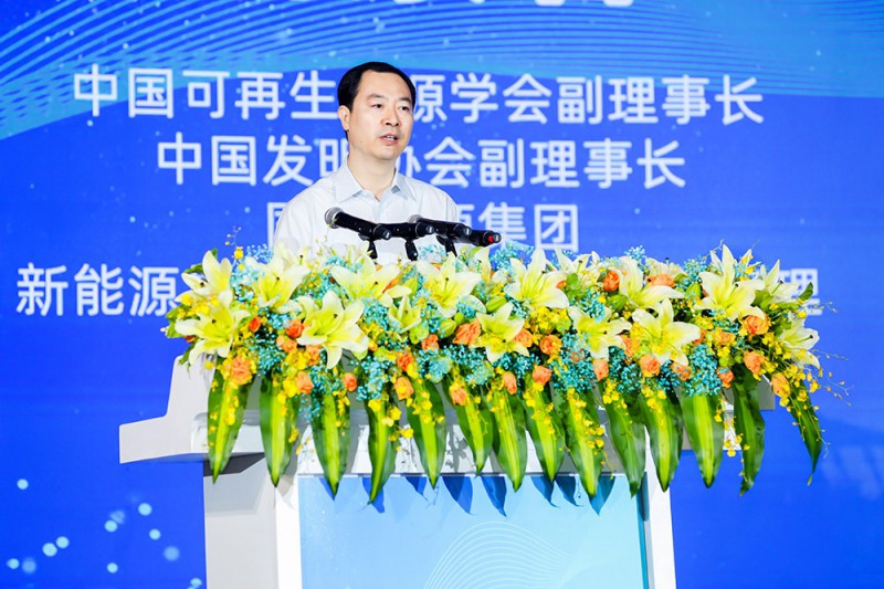 中國(guó)可再生能源學(xué)會(huì)副理事長(zhǎng)；中國(guó)發(fā)明協(xié)會(huì)副理事長(zhǎng)；國(guó)家能源集團(tuán)新能源技術(shù)研究院有限公司總經(jīng)理褚景春致辭