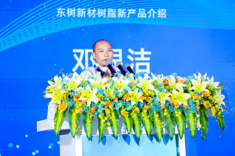 鄧銀潔：東樹新材樹脂新產(chǎn)品介紹