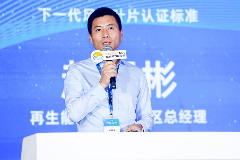 趙國(guó)彬：下一代風(fēng)電葉片認(rèn)證標(biāo)準(zhǔn)