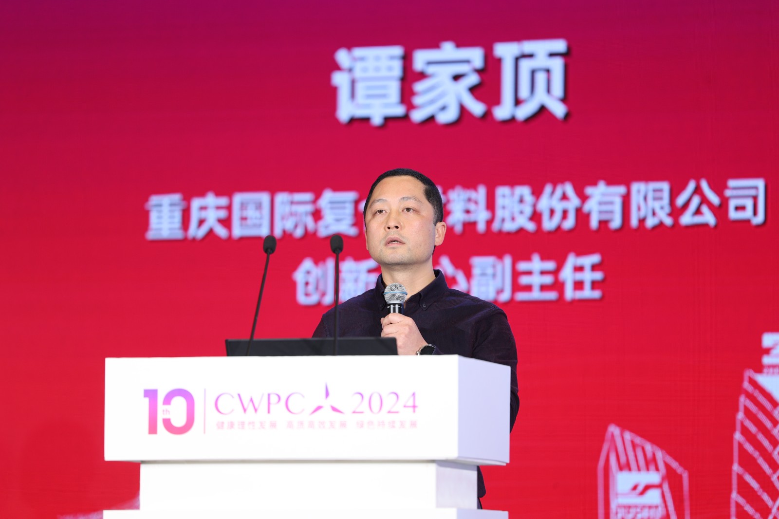 重慶國際復(fù)合材料股份有限公司創(chuàng)新中心副主任譚家頂