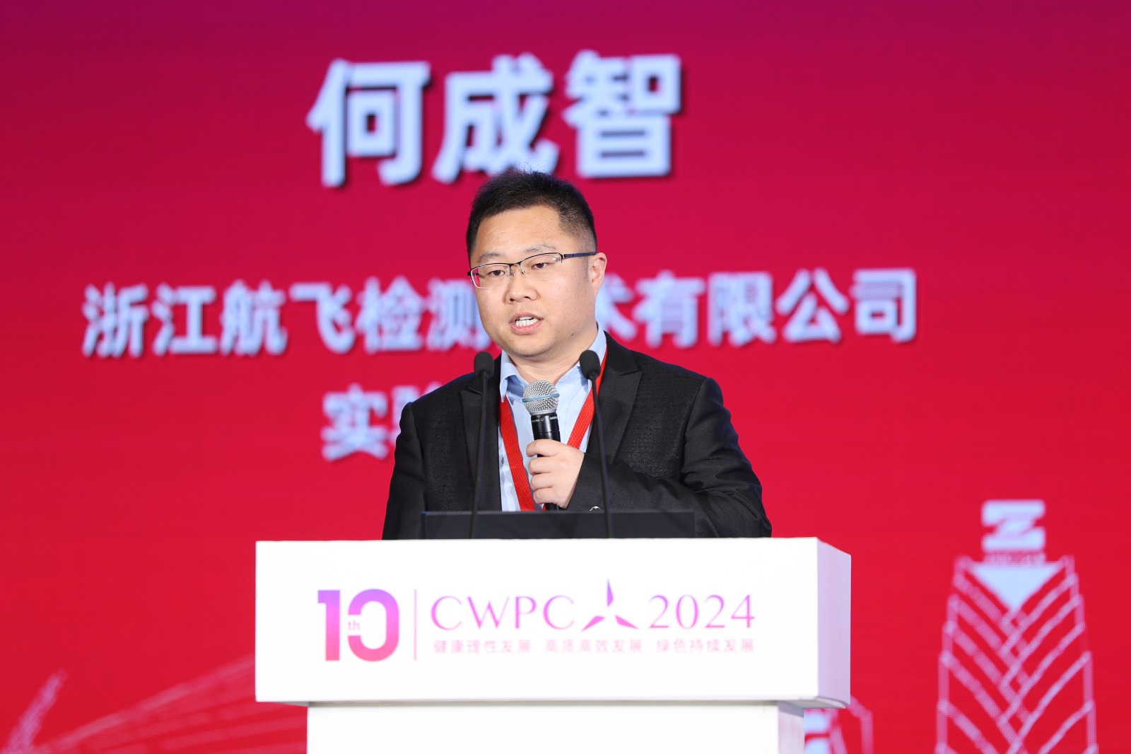 浙江航飛檢測技術(shù)有限公司實驗室主任何成智