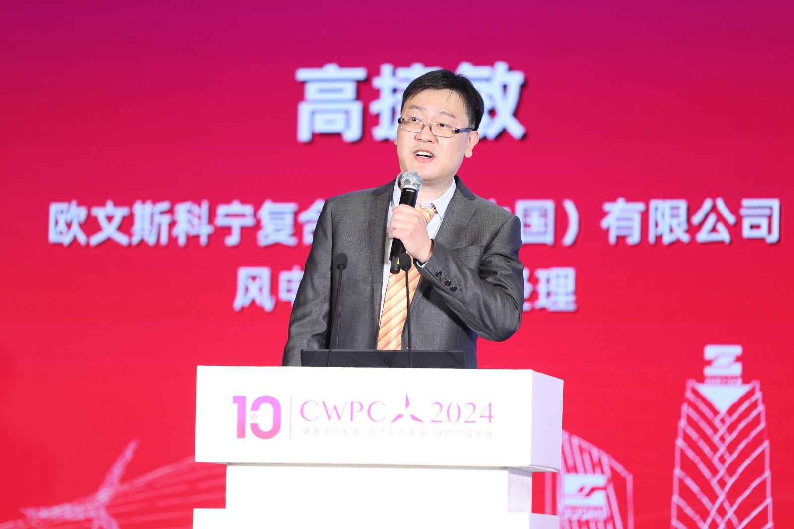 歐文斯科寧復(fù)合材料（中國）有限公司風(fēng)電業(yè)務(wù)支持經(jīng)理高捷敏