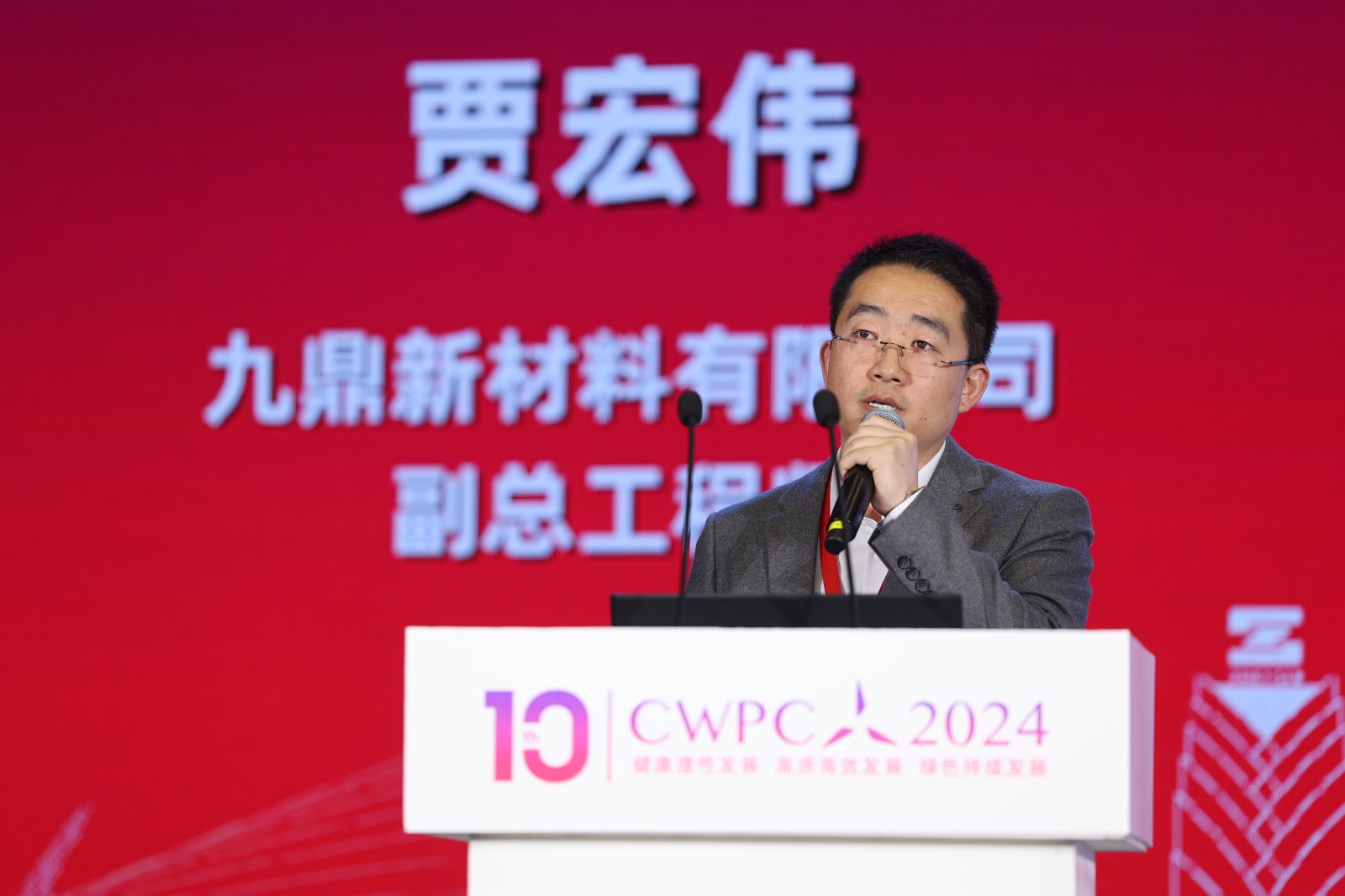 九鼎新材料有限公司副總工程師賈宏偉