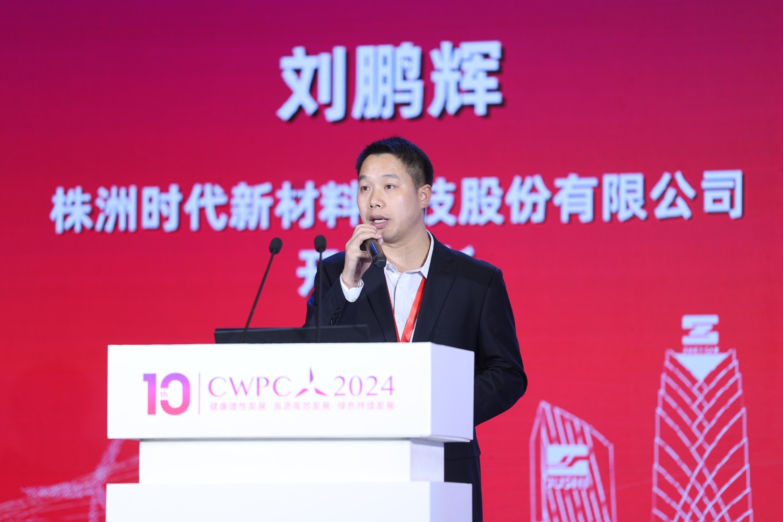 株洲時代新材料科技股份有限公司開發(fā)部長 劉鵬輝