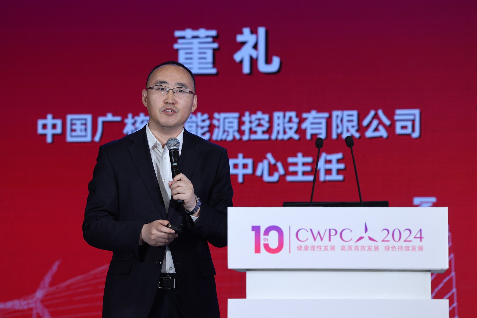 中國廣核新能源控股有限公司科技創(chuàng)新中心主任董禮