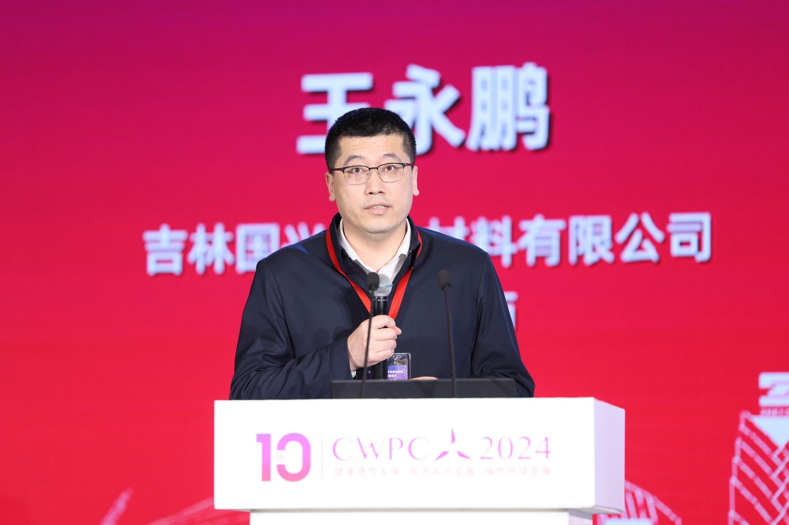 吉林國興復(fù)合材料有限公司總工程師 王永鵬