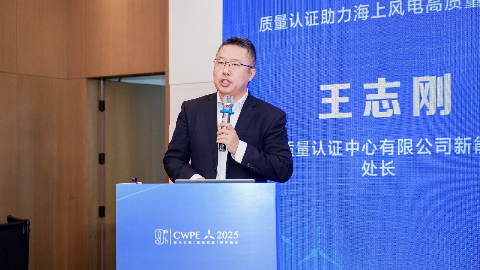 中國質(zhì)量認(rèn)證中心有限公司新能源處處長 王志剛