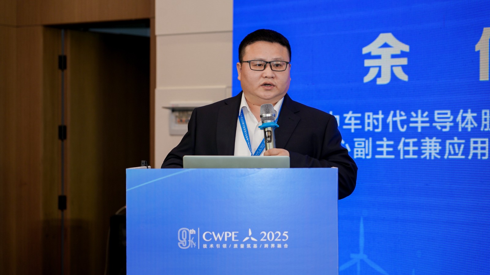 株洲中車時代半導(dǎo)體股份有限公司研發(fā)中心副主任兼應(yīng)用解決方案總監(jiān) 余偉