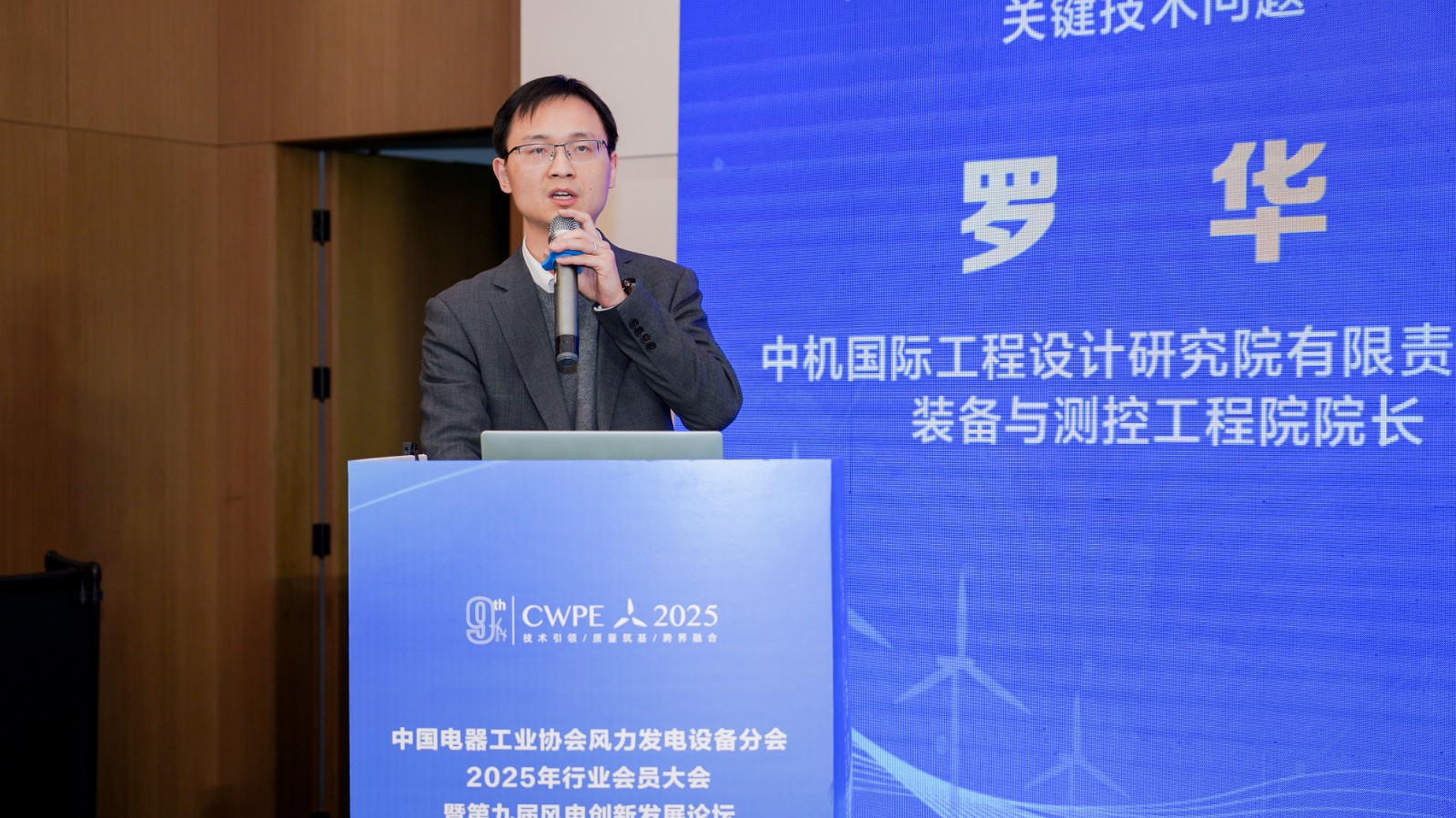 中機國際工程設(shè)計研究院有限責(zé)任公司裝備與測控工程院院長 羅華